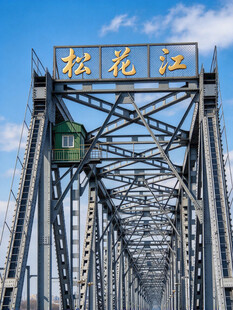 松花江大桥局部特写