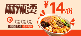 麻辣烫