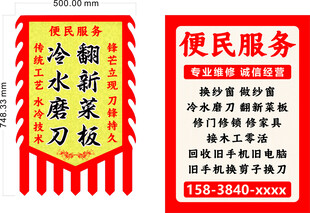 便民换纱窗磨刀磨剪子回收旧手机