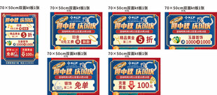 金六福活动海报
