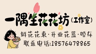 鲜花店招