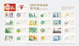 2027年节气款台历模板
