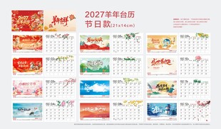 2027年节日款台历模板