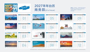 2027年商务台历模板