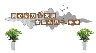 食药发展宣传标语