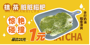 抹茶脏脏粑促销海报