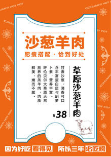 沙葱羊肉美食宣传海报