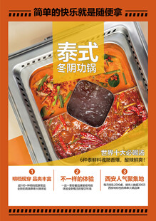 泰式冬阴功美食海报