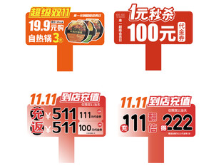 电商促销价格标签合集