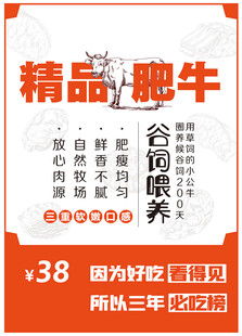精品肥牛促销宣传海报