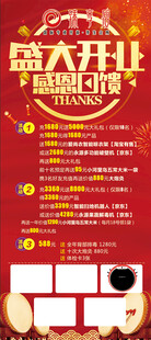 盛大开业感恩回馈海报