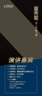 演讲嘉宾宣传海报