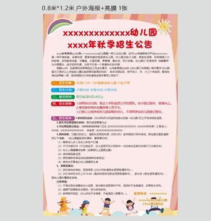 幼儿园秋季招生公告