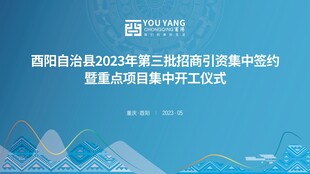 少数民族会议主k 主画面 展板