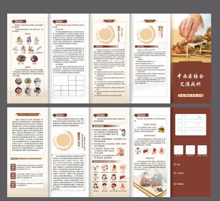 中医养生宣传折页设计
