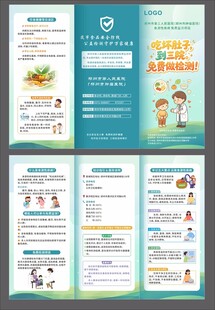 健康科普宣传三折页