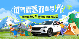 汽车试驾露营活动海报