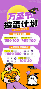 万圣节捣蛋计划促销海报