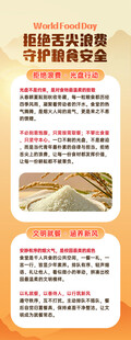 拒绝霉变浪费守护粮食安全