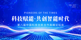 科技赋能智能时代背景板