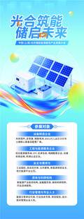 光伏新能源宣传海报