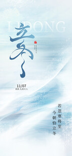 春分节气国风书法海报