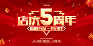 店庆5周年