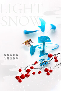 小雪节气创意海报