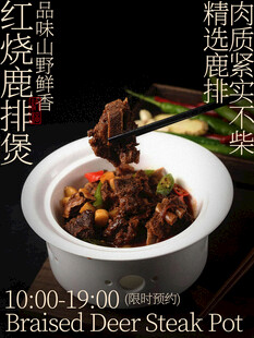 红烧鹿排砂锅美食海报