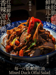 凉拌鸭杂美食小吃海报
