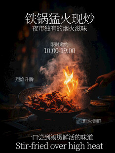 夜市铁锅现炒活动海报