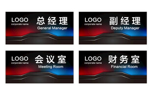 公司科室牌
