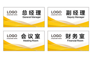 公司科室牌