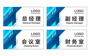 公司科室牌