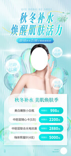 秋季美容海报