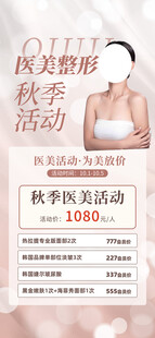 美容秋季活动