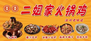 二组家火锅鸡