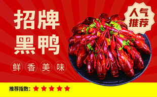 招牌黑鸭龙虾