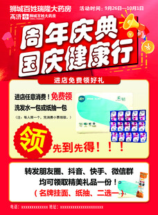 狮城大药房彩页