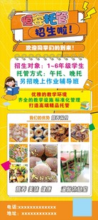 恒安托管展架