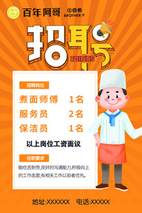 扫聘海报