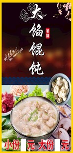 大馅馄饨