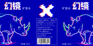 幻镜犀牛矿泉水包装