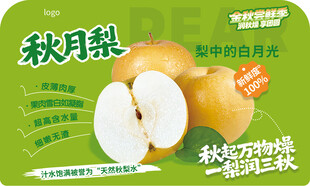 秋月梨 生鲜物料立牌