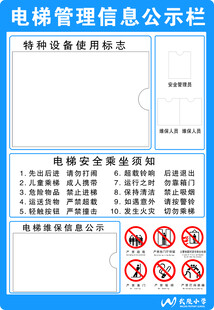 电梯管理信息公示栏