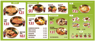 餐饮美食菜单价目表