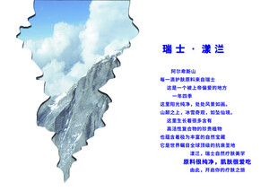 阿尔卑斯山文化墙