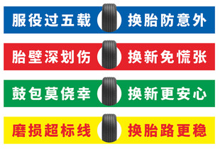 轮胎更换安全提示标语