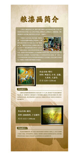 粮油品简介宣传展板
