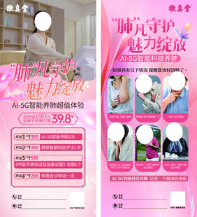 美胸养护活动宣传海报